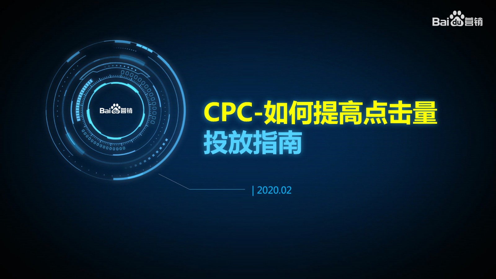 百度搜索廣告CPC拓量秘籍：展現低/點擊差，該如何優化？