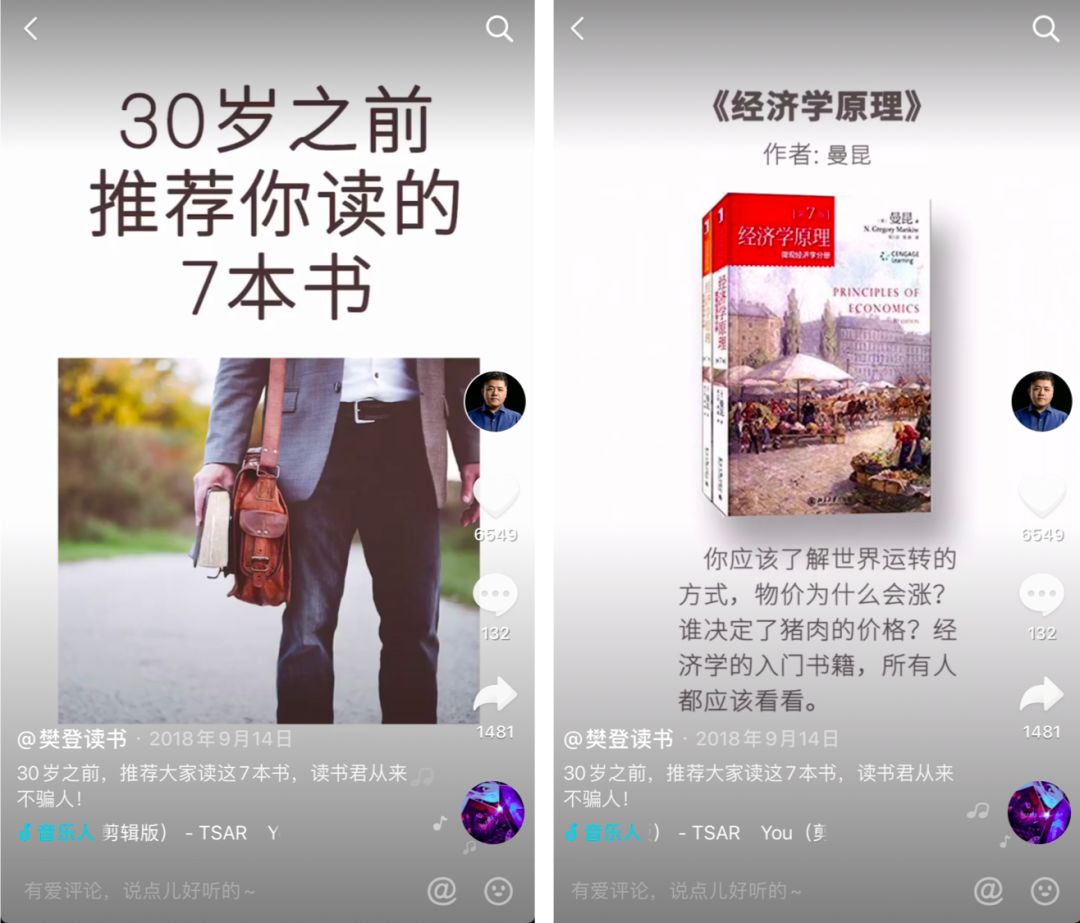 抖音矩陣粉絲過億，一文讀懂樊登讀書短視頻運營方法論