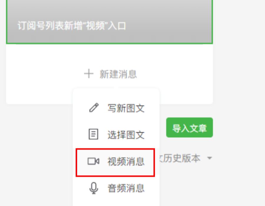 微信公眾號列表新增流量入口，將和視頻號打通？