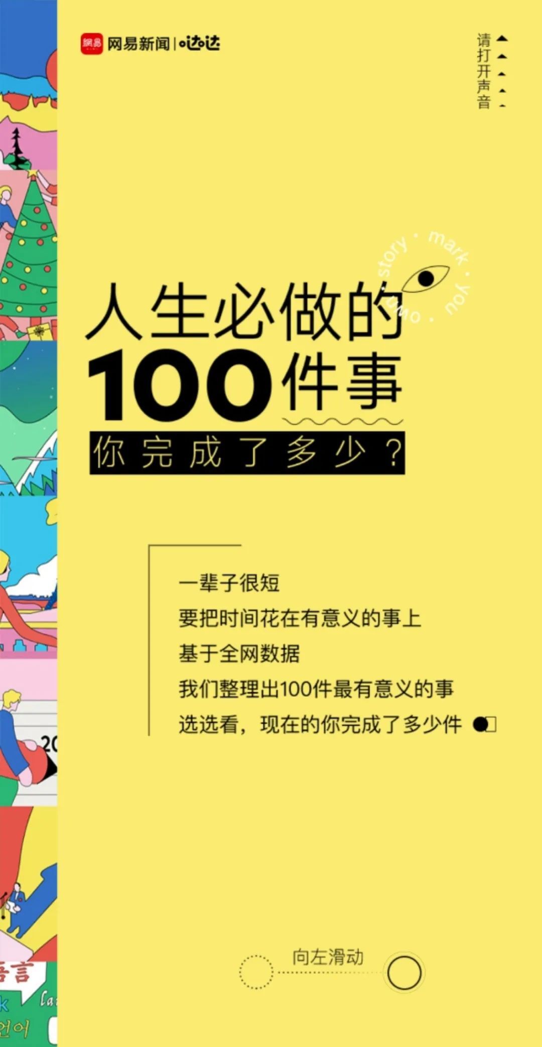 玩了整整200遍，我總結出2月刷屏爆款的3個共通點