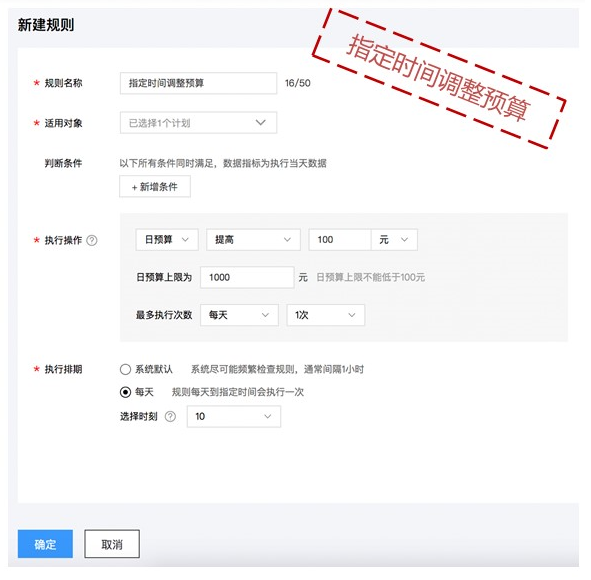 百度信息流投放后臺更新自動化工具——自動規則