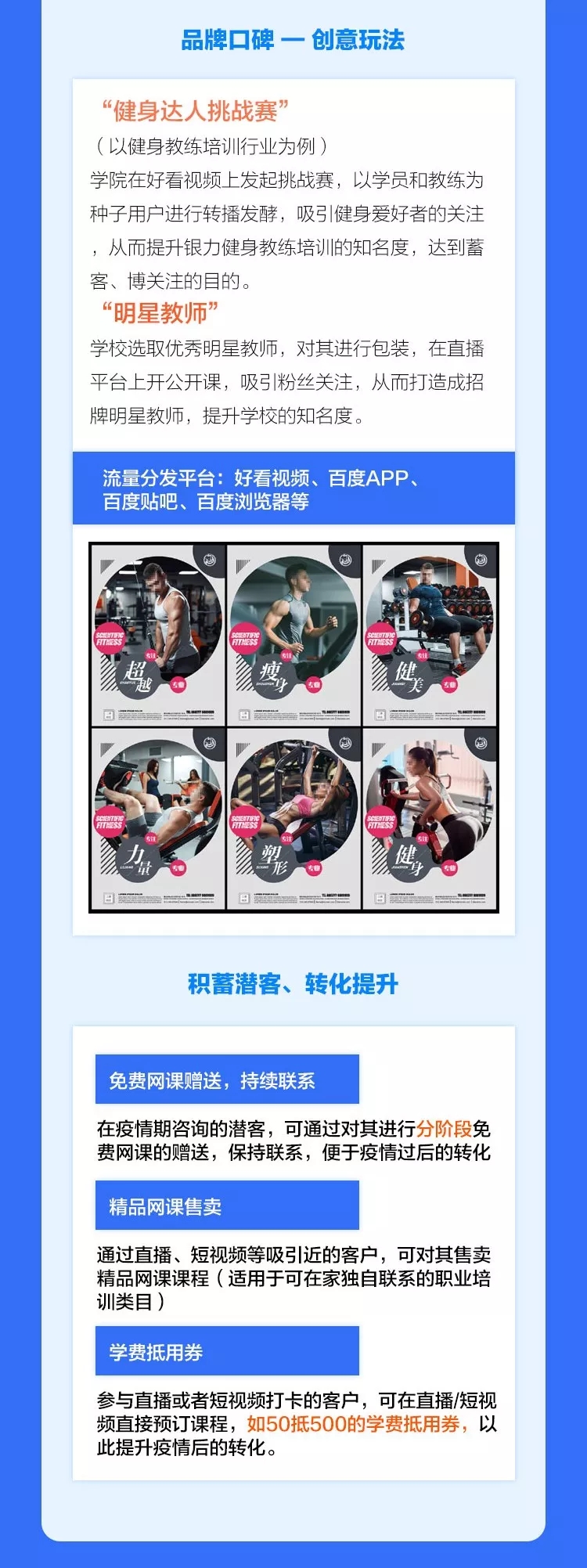 百度推廣：疫情特殊時期，教育行業營銷攻略