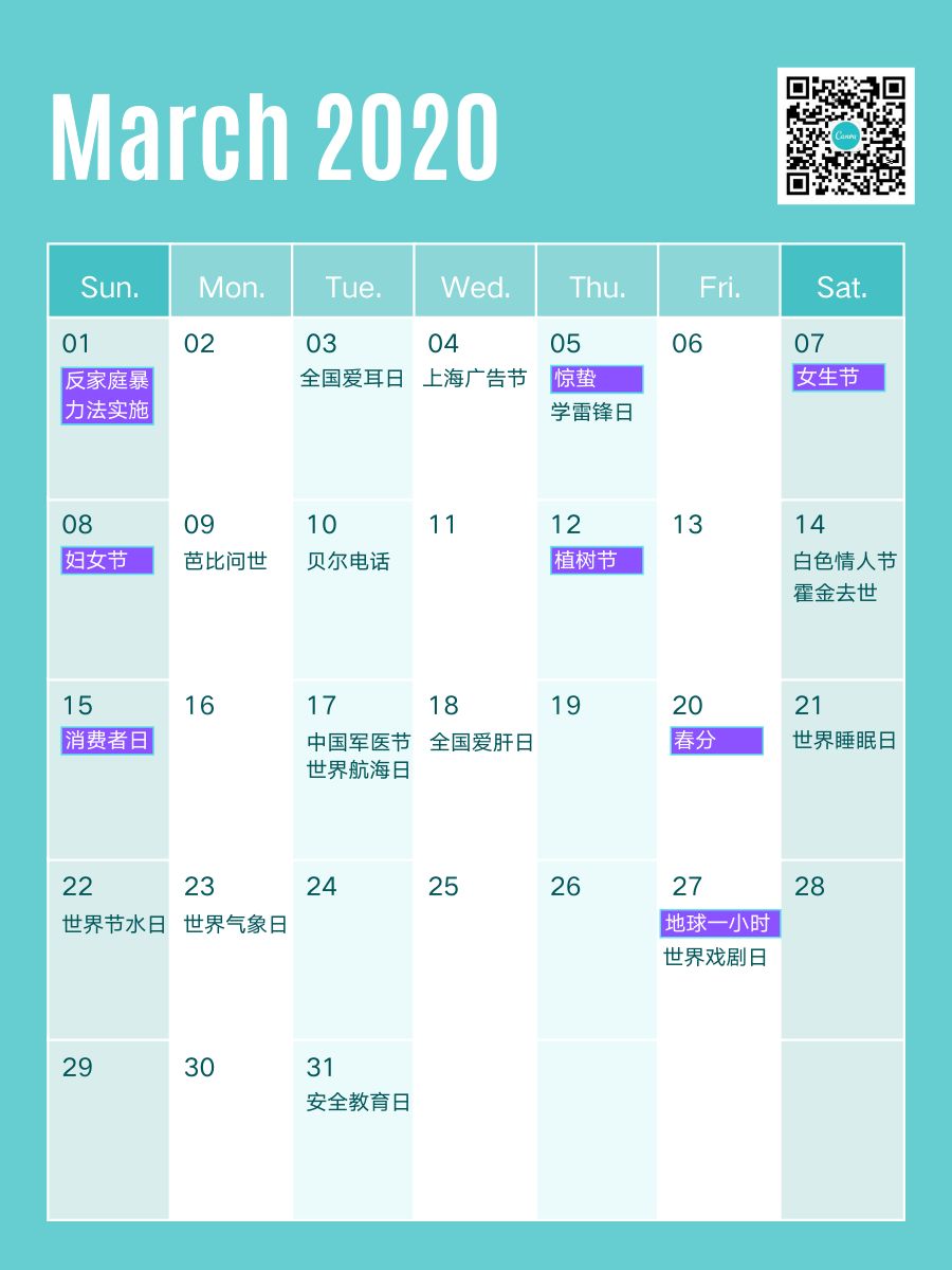 3月熱點怎么追，創意靈感全在這｜營銷熱點日歷