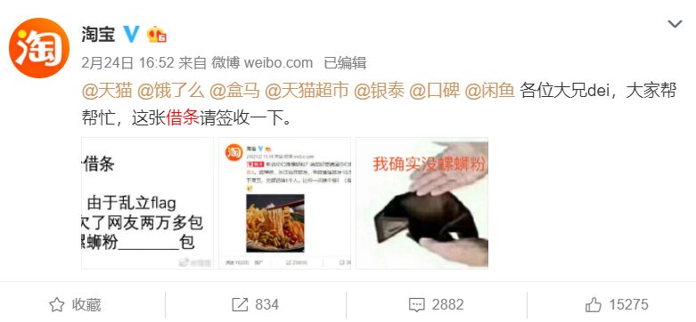 4萬包螺螄粉寵粉，淘寶這波營銷我給滿分！