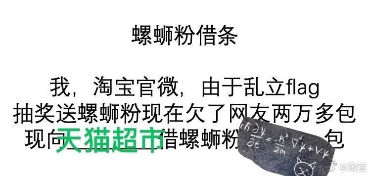螺螄粉又雙雙叕叕上熱搜，淘寶這波營銷我給滿分！