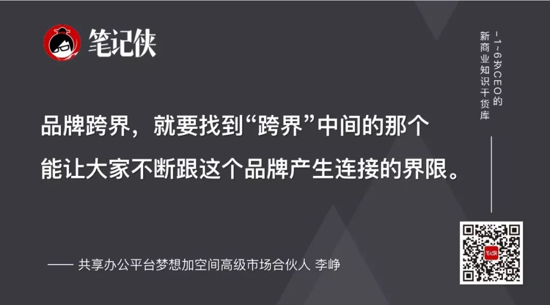 跨界營銷怎么玩？筆記俠整理
