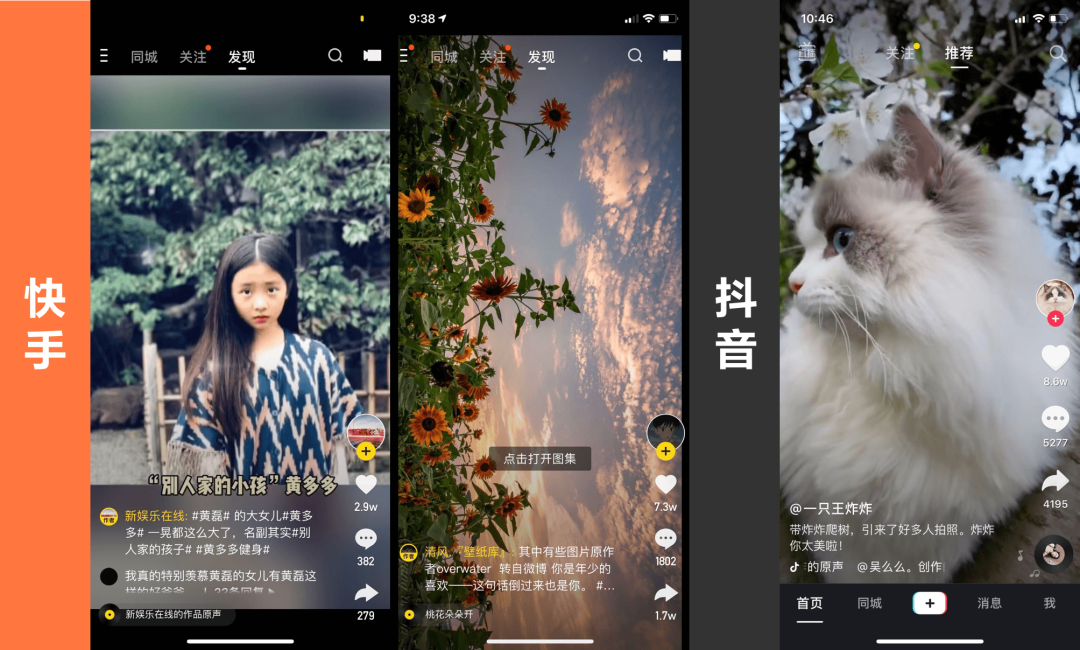 短視頻巨頭抖音vs快手，戰略到商業化有何不同？對產品造成什么影響？ 