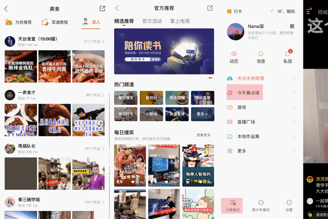 短視頻巨頭抖音vs快手，戰略到商業化有何不同？對產品造成什么影響？ 