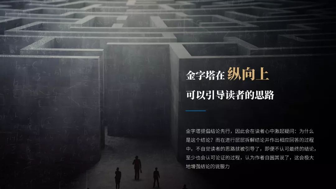 提升你的演講說服力！《金字塔原理》PPT版讀書筆記
