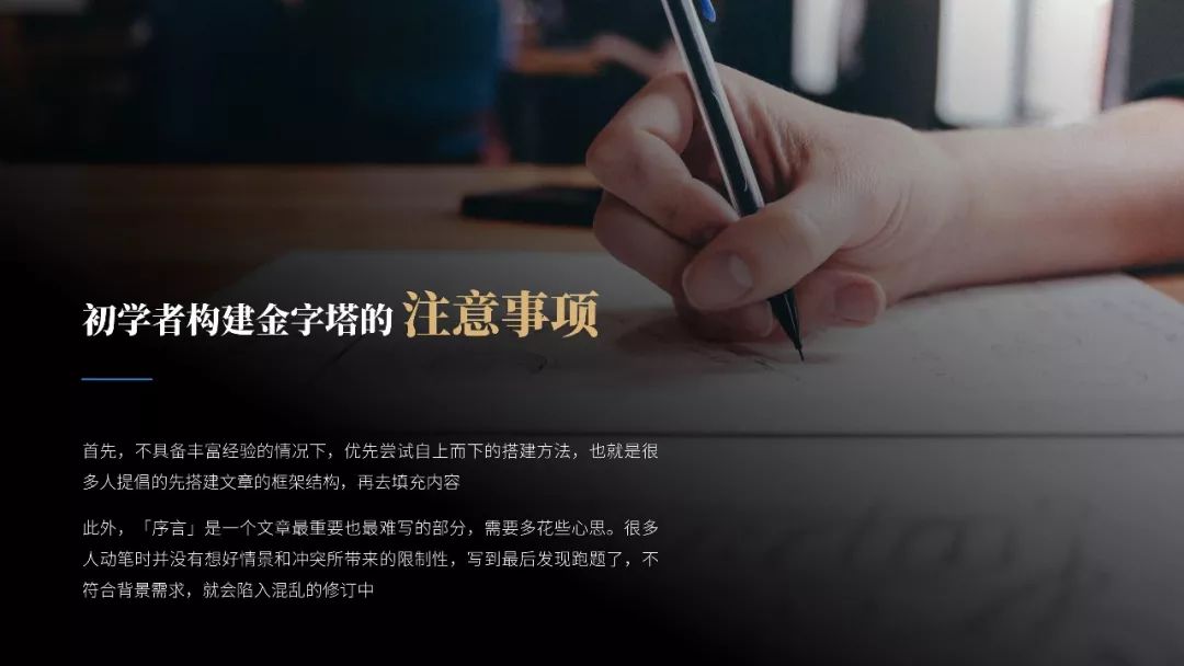 《金字塔原理》PPT版讀書筆記：提升演講說服力！