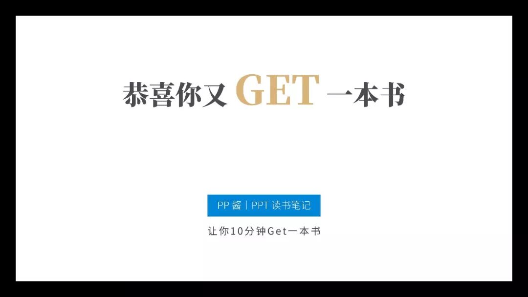 《金字塔原理》PPT版讀書筆記：提升演講說服力！
