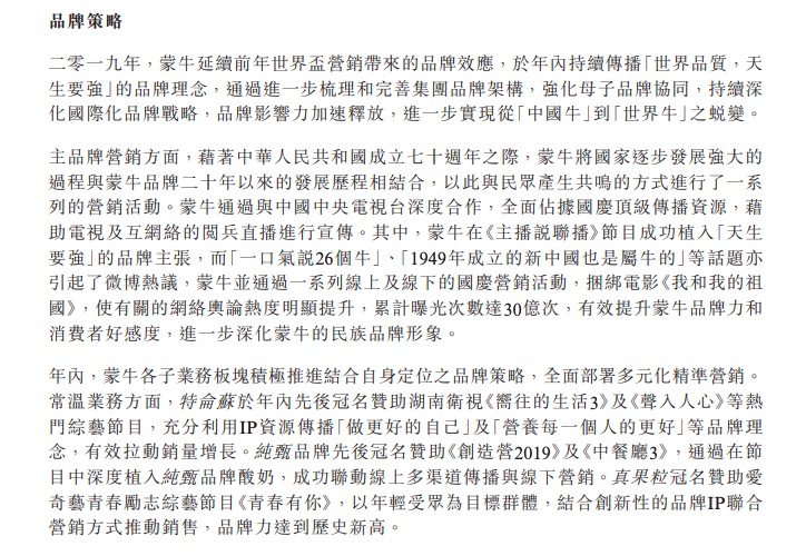 蒙牛2019全年收入10%狂砸營銷 廣告宣傳費連續四年大幅增長