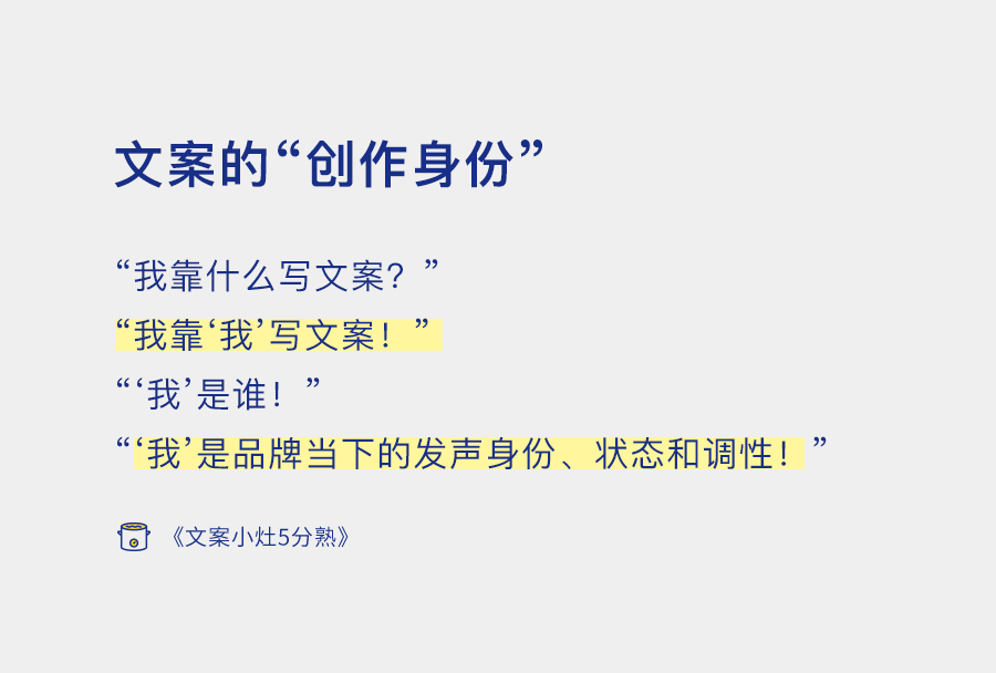 少數文案能靈活運用進階技能：勾勒“創作身份”