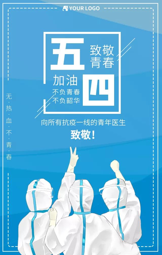 五四青年節如何做話題營銷？