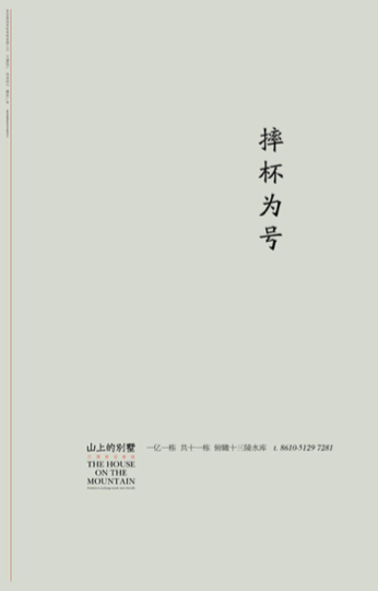 什么是有質感的文案？地產廣告寫得真好！