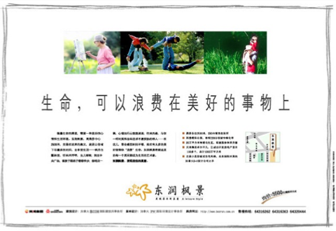 什么是有質感的文案？地產廣告寫得真好！
