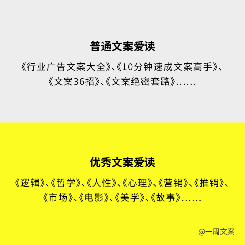 文案界的這句至理名言，大部分人只理解對一半