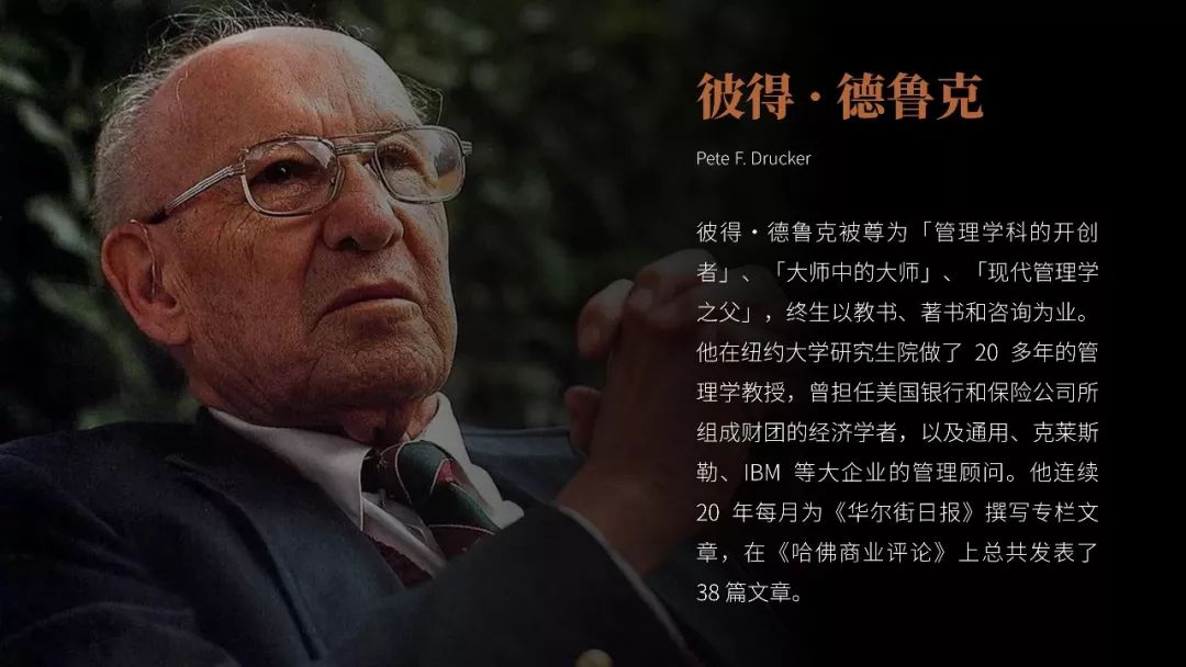 全球管理者必讀！《卓有成效的管理者》PPT版讀書筆記
