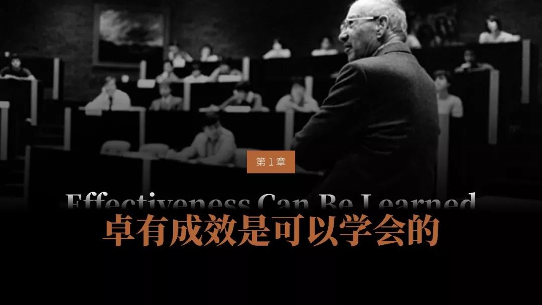 全球管理者必讀！《卓有成效的管理者》PPT版讀書筆記