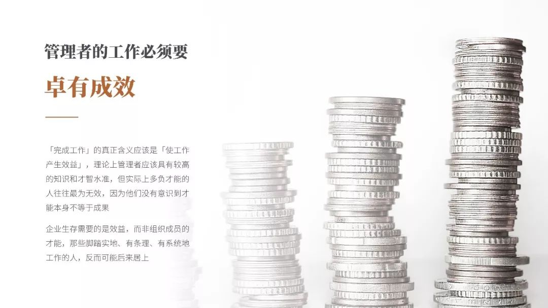 全球管理者必讀！《卓有成效的管理者》PPT版讀書筆記
