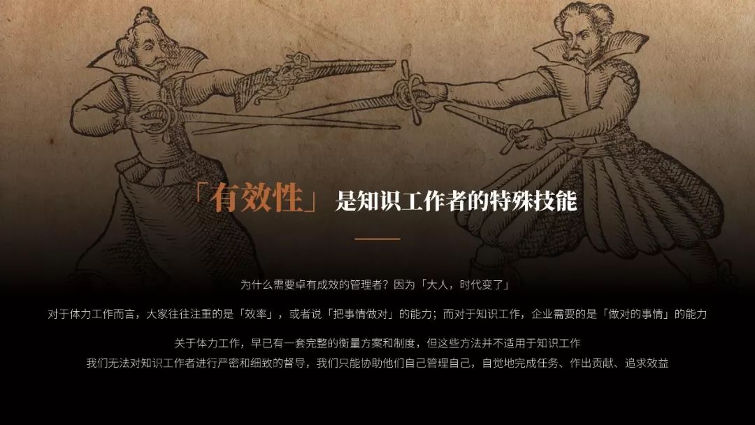 全球管理者必讀！《卓有成效的管理者》PPT版讀書筆記