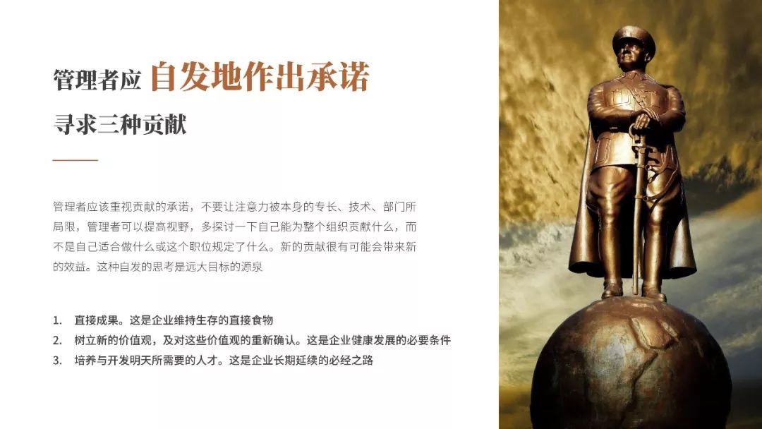管理者必讀！彼得·德魯克《卓有成效的管理者》PPT版讀書筆記