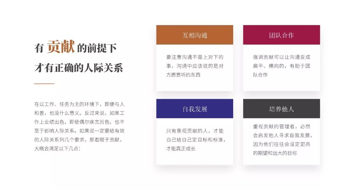 管理者必讀！彼得·德魯克《卓有成效的管理者》PPT版讀書筆記