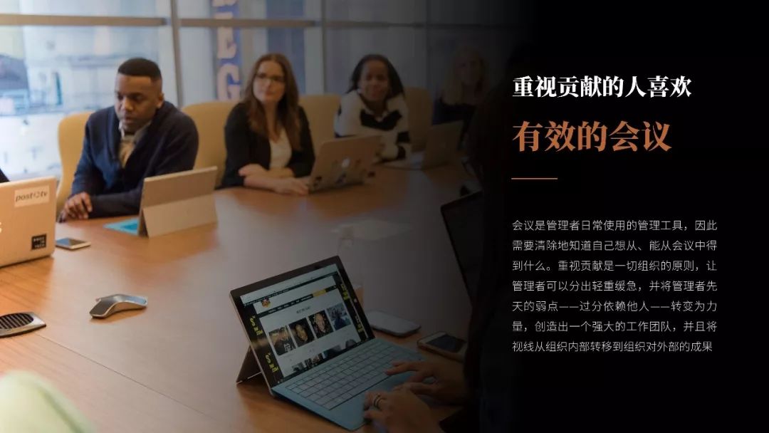 管理者必讀！彼得·德魯克《卓有成效的管理者》PPT版讀書筆記