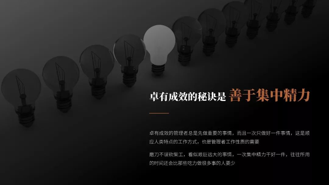 管理者必讀！彼得·德魯克《卓有成效的管理者》PPT版讀書筆記