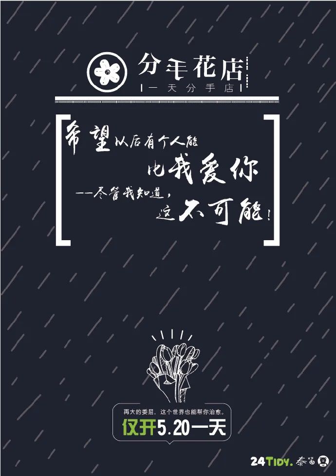 520的話題營銷該怎么做？
