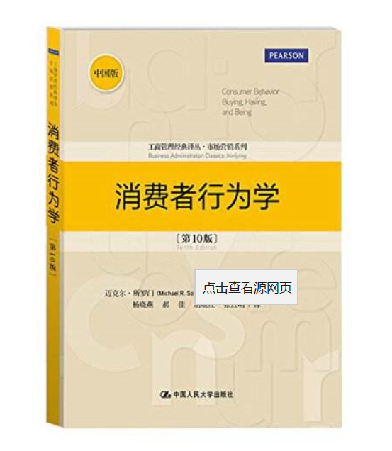 《消費者行為學》：營銷原理任何一點都足以打贏一場市場戰役
