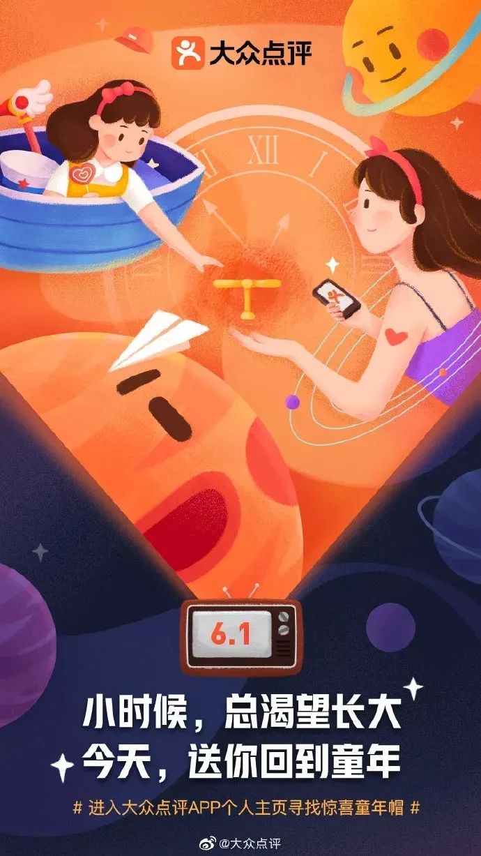 兒童節話題營銷，年輕就是這個味兒！
