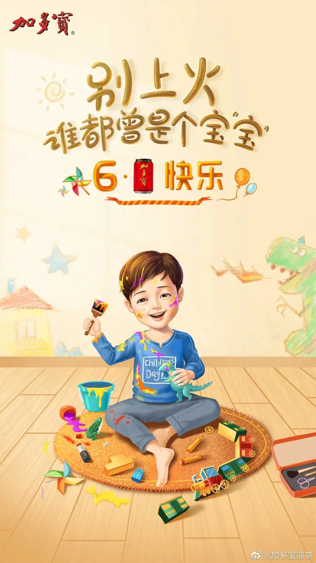 兒童節話題營銷，年輕就是這個味兒！