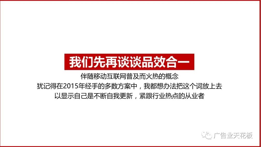思考：如何打造品效合一的直播戰役？