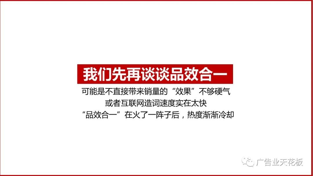 思考：如何打造品效合一的直播戰役？