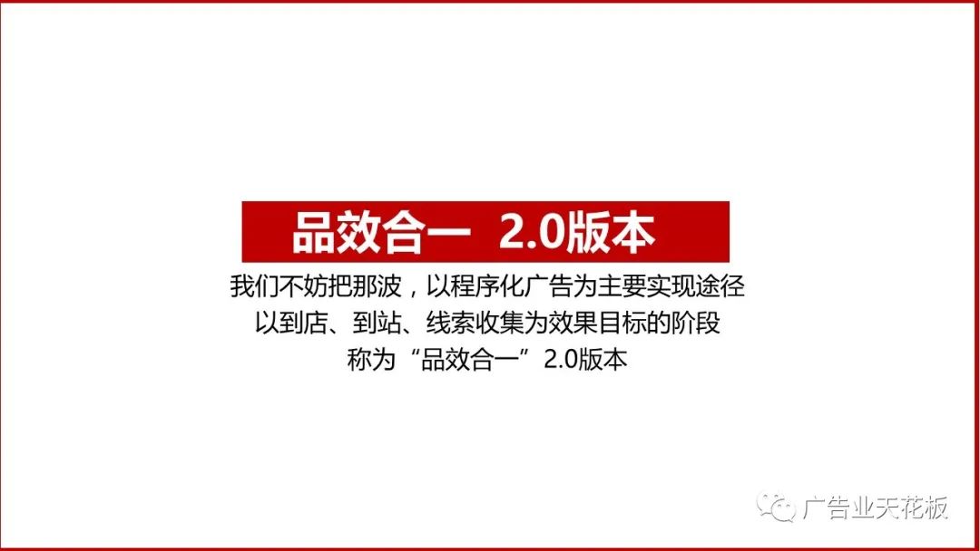 思考：如何打造品效合一的直播戰役？