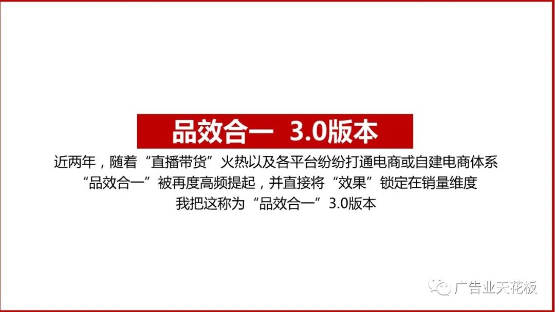思考：如何打造品效合一的直播戰役？