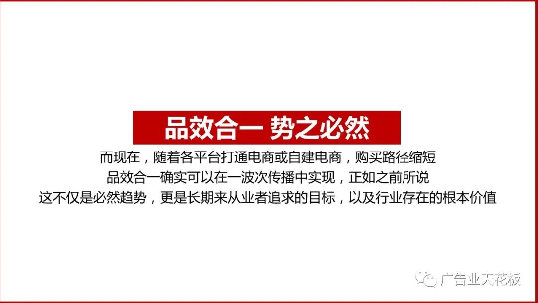 品牌賣貨：如何打造品效合一的直播戰役？