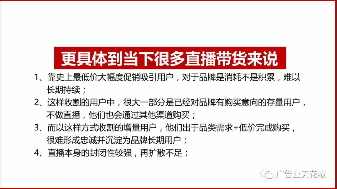 品牌賣貨：如何打造品效合一的直播戰役？