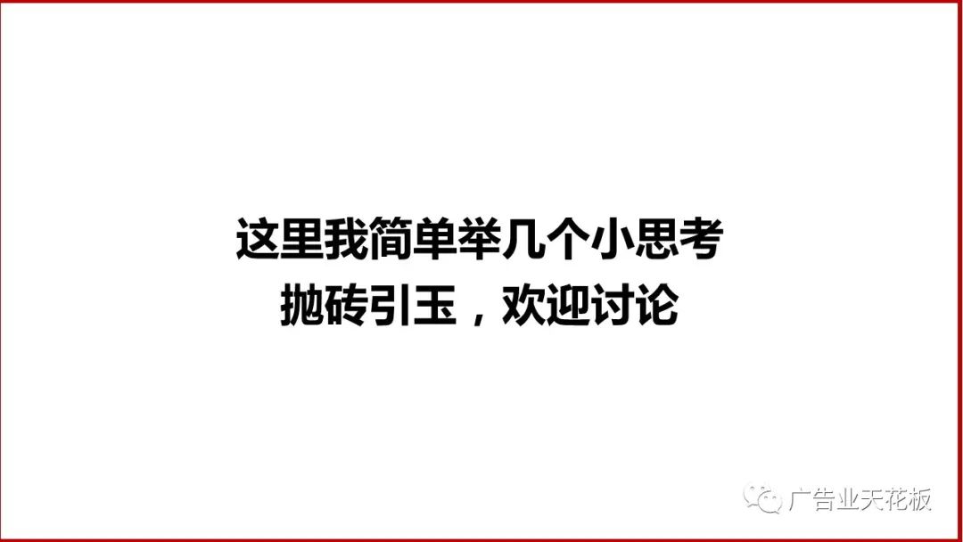 品牌賣貨：如何打造品效合一的直播戰役？