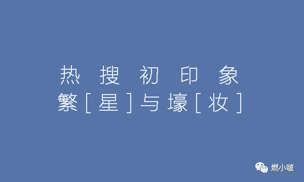 209次品牌熱搜啟示錄