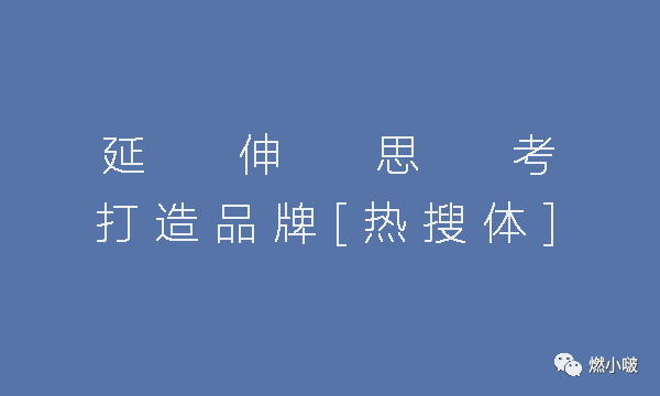 雙11品牌熱搜營銷指南：話題詞引爆流量