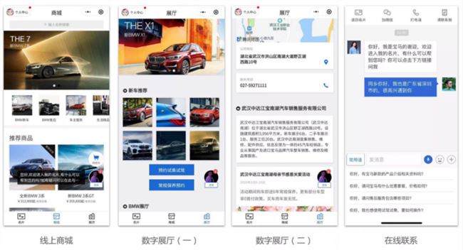 寶馬案例：汽車行業怎么做數字化營銷轉型？