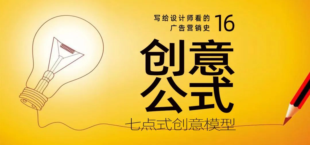 一個好用的創意公式，讓產品直達消費者