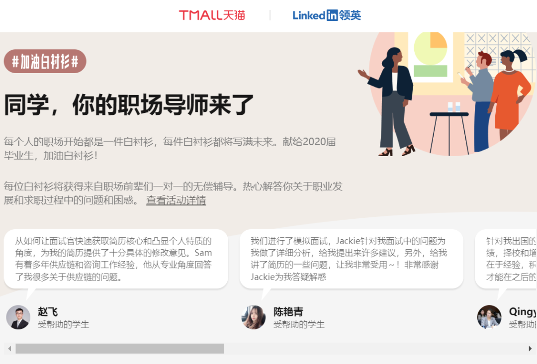 畢業季營銷案例復盤：天貓：#加油白襯衫# 小米：#好好說再見#