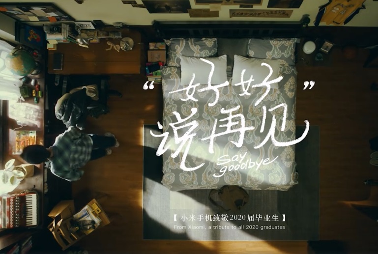 畢業季營銷案例復盤：天貓：#加油白襯衫# 小米：#好好說再見#