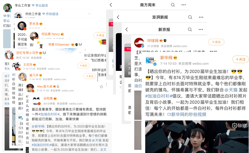 畢業季營銷案例復盤：天貓：#加油白襯衫# 小米：#好好說再見#