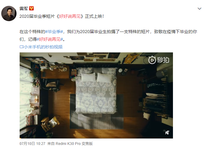 畢業季營銷案例復盤：天貓：#加油白襯衫# 小米：#好好說再見#