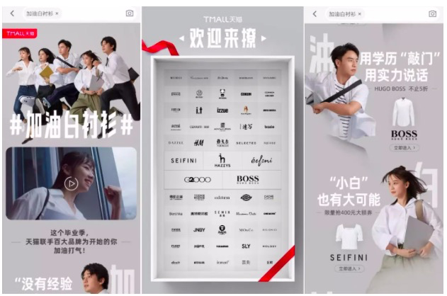 畢業季營銷案例復盤：天貓：#加油白襯衫# 小米：#好好說再見#