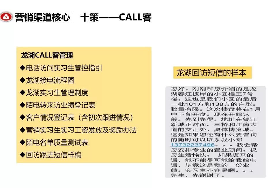 融創團隊PPT：房地產渠道營銷拓客怎么做？